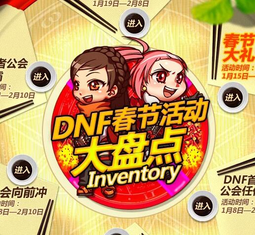 春节活动大盘点