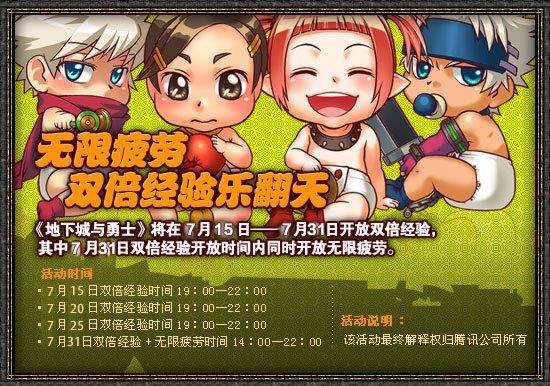 DNF70版本怀旧服燃烧疲劳值活动