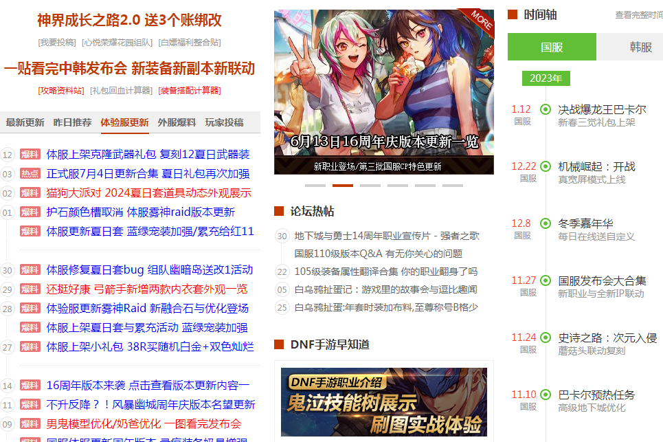 17173DNF专区:攻略资料、装备搭配、白嫖福利、体验服更新、外服爆料