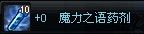 魔力之语药剂
