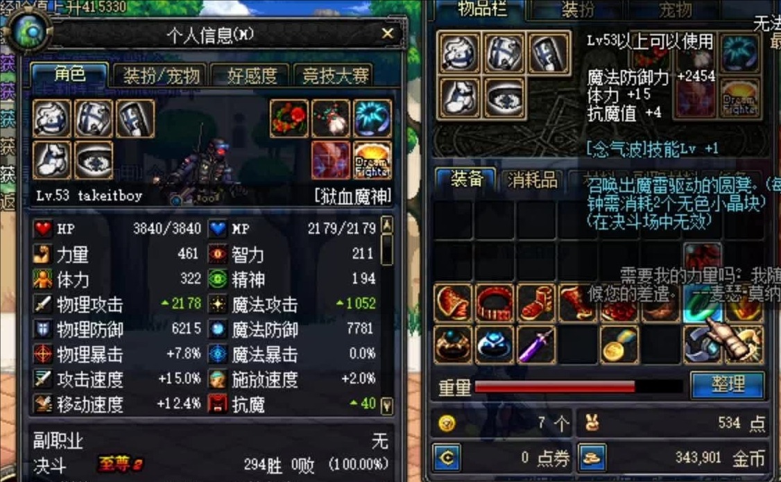 dnf70版本破魔套装（重甲）