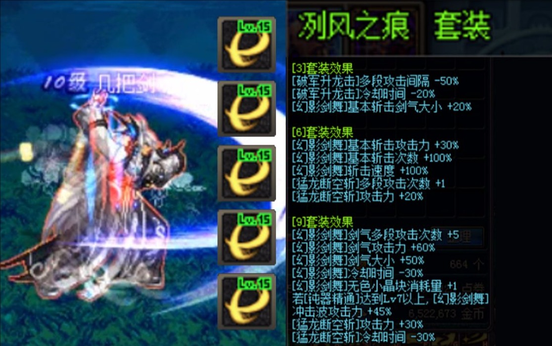 dnf70版本异界装备（冽风之痕）远古套装属性