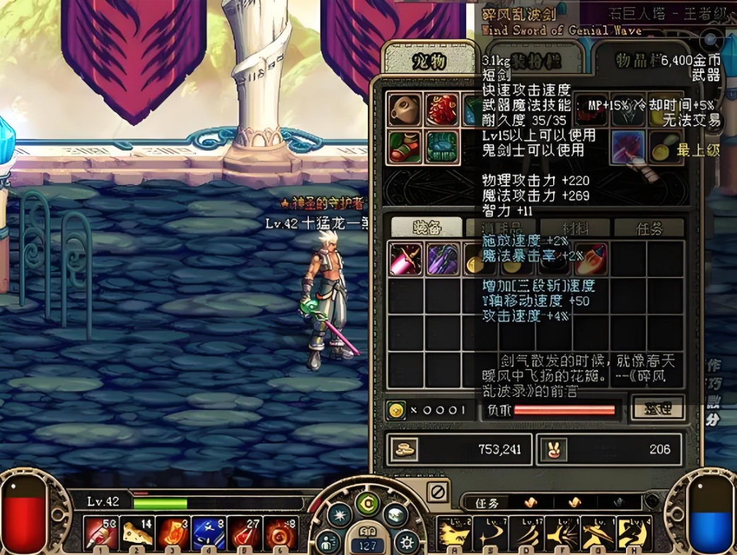 dnf70版本史诗武器:碎风乱波剑属性截图