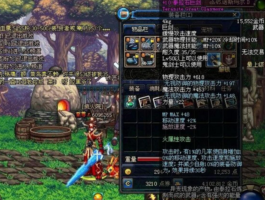 dnf70版本泰拉石巨剑