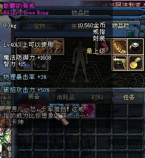 dnf70版本骸麒的骨戒属性截图